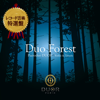 ドゥオール（藤井隆史＆白水芳枝）7th アルバム 『Duo Forest』 