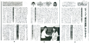 Piano Communication Magazine September 2009 (about Pianoduo Deu’or)