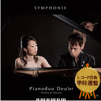 Pianoduo Deu'or (Yoshie & Takashi) Second Album SYMPHONIE