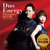 ドゥオール（藤井隆史＆白水芳枝）アルバム第8弾 Duo Energy デュオエナジー