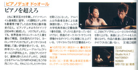 2010年10月号 ぶらあぼ 誌 (CD「SYMPHONIE」及び2010年リサイタルについて)