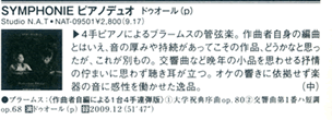 2010年11月号　CDジャーナル 誌 (「SYMPHONIE」ディスクレビュー)