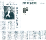 2011年1月3日　読売新聞 紙 (藤井隆史 について)