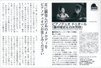 2011年2月号　ムジカノーヴァ 誌 (大阪・三木楽器コンサートについて) 
