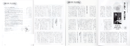 2012年8月号　レッスンの友 誌(執筆:特集「あこがれの曲・思い出の名曲/今に続く憧れの響き」) 