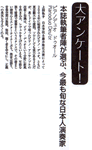 2013年5月 音楽の友 誌,本誌執筆者が選ぶ 今最も旬な日本人演奏家