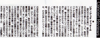 2014年9月  音楽の友 誌 コンサートレビュー