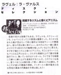 2015年1月 レコード芸術 誌 （CD「Deu'or」ディスクレビュー)