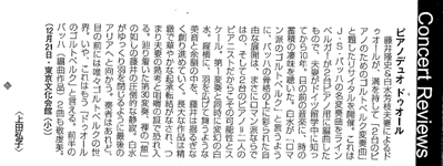 2016年2月 音楽の友 誌 (コンサートレビュー