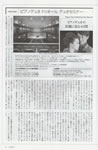 2016年4月 ショパン 誌（ドゥオール インタビュー「ピアノデュオ の真髄に迫る4日間」)