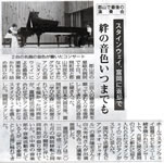 2018年3月16日　福島民報 紙 (コンサートについて ”スタインウェイ富岡に返却 絆の音色いつまでも”) 