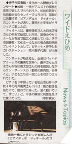 2018年5月2日 愛媛新聞 誌伊予市図書館・文化ホール開館プレコンサート