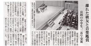 Nainichi-Newspaper Dec.20 2019 (about "music appreciation meeting" )