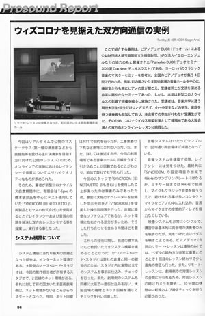 2020年12月 PROSOUND誌　ドゥオール レポート＆インタビュー