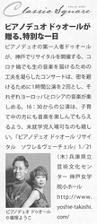 2019年11月 月刊ピアノ 誌　ドゥオール インタビュー