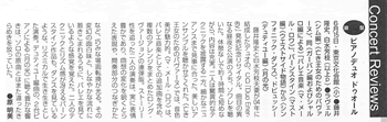 2016年4月 音楽の友 誌 (デュオセミナーレビュー)