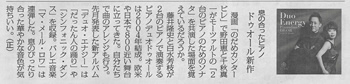 2021年9月 赤旗新聞 誌ドゥオールCD「Duo Energy」ディスクレビュー 