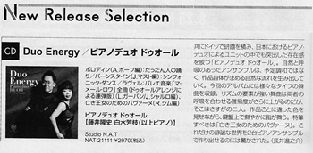 2021年9月号ぶらあぼ 誌(ドゥオールCD「Duo Energy」ディスクレビュー) 