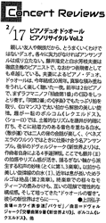 2024年6月 音楽の友誌 誌 コンサートレビュー 