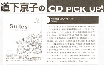 2024年10月 ショパン 誌ドゥオールCD「Suites」ディスクレビュー