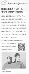 2024年10月 月刊ピアノ 誌「ドゥオール20周年～ 新世界へ～」コンサートレビュー