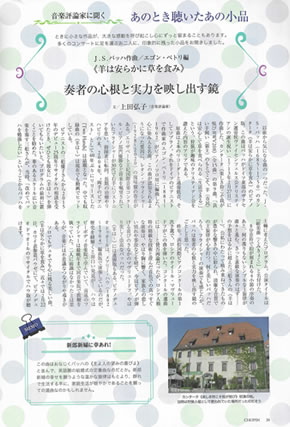 2025年3月 ショパン 誌「あのとき聴いたあの小品」J.S.バッハ= ホウ/羊は安らかに草を食み