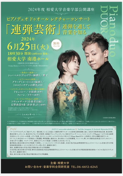 ピアノデュオ ドゥオール 結成20周年＆CDリリース記念コンサート