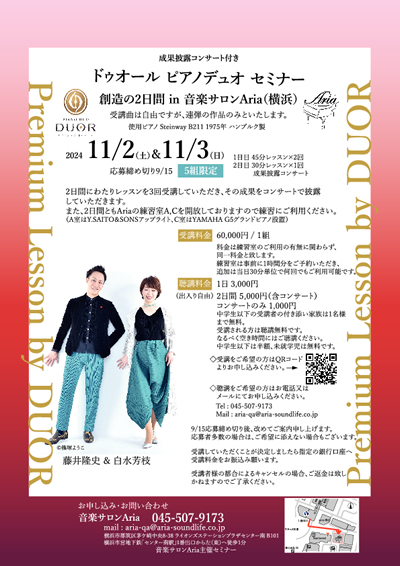 ピアノデュオ ドゥオール 結成20周年＆CDリリース記念コンサート