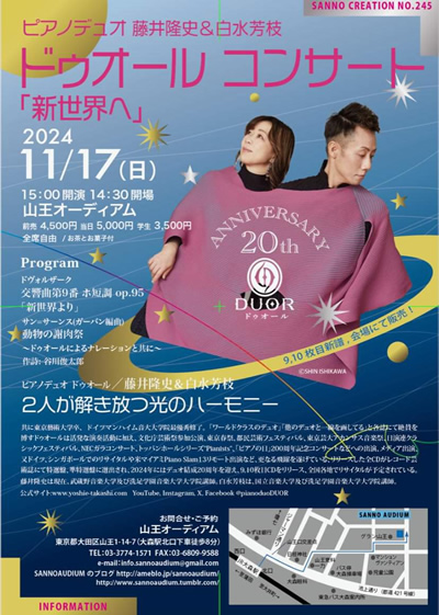 ピアノデュオ ドゥオール 結成20周年＆CDリリース記念コンサート