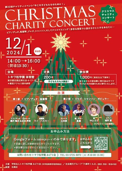 ピアノデュオ ドゥオール クリスマスチャリティコンサート