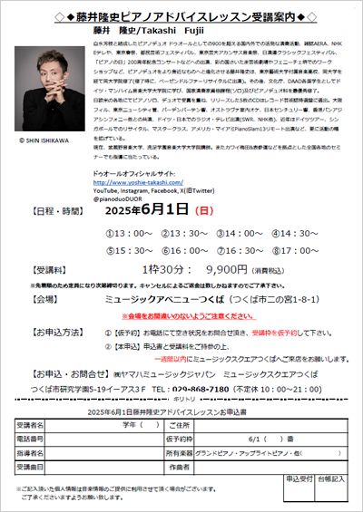 藤井隆史 アドバイスレッスン