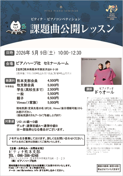 ピアノデュオ ドゥオール 結成20周年＆CDリリース記念コンサート