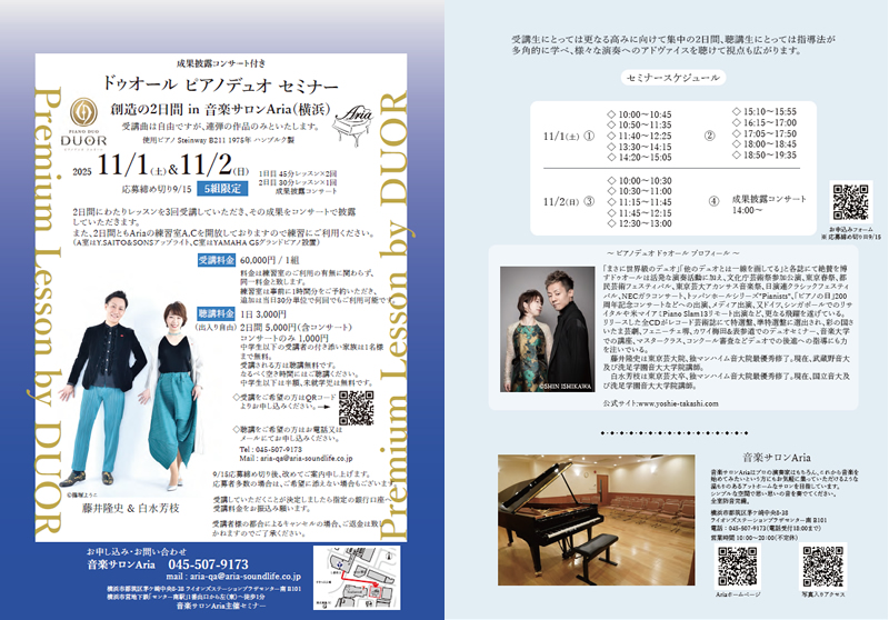 ドゥオール ピアノデュオ セミナー。創造の2日間 in 音楽サロンAria (横浜)