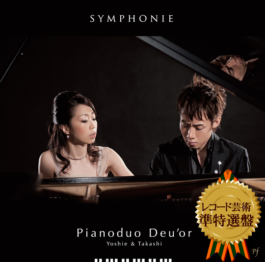 ドゥオール（藤井隆史＆白水芳枝）セカンドアルバム「SYMPHONIE」