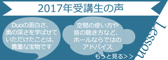 2017年の受講者の声
